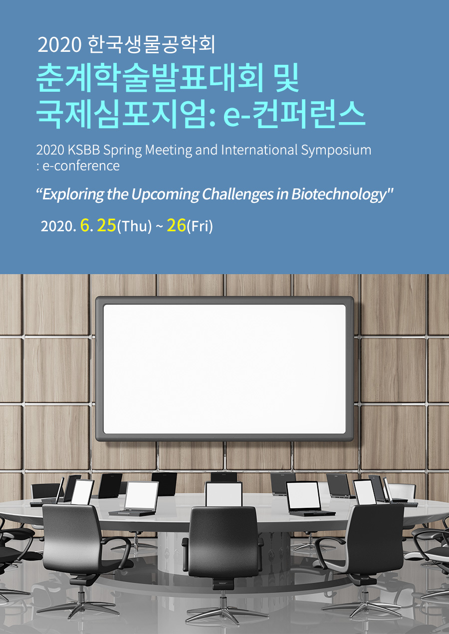 2020 한국생물공학회 춘계학술발표대회 및 국제심포지엄. 2020 한국생물공학회 추계학술발표대회 및 국제심포지엄.